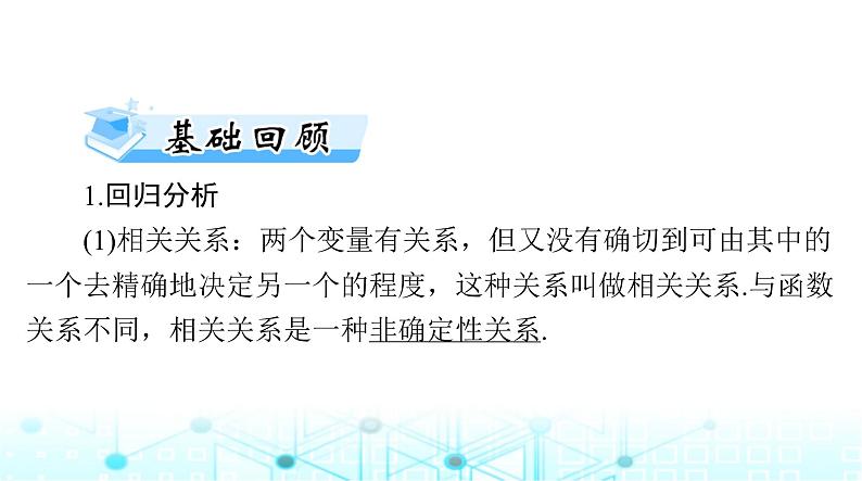 高考数学一轮复习第八章第三讲成对数据的统计分析课件03