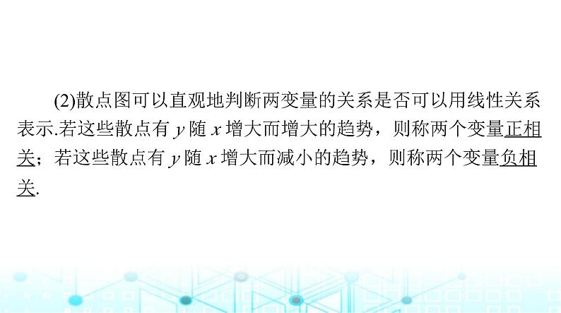 高考数学一轮复习第八章第三讲成对数据的统计分析课件04