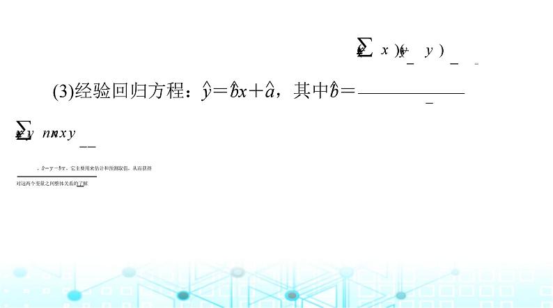 高考数学一轮复习第八章第三讲成对数据的统计分析课件05