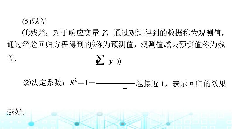 高考数学一轮复习第八章第三讲成对数据的统计分析课件08