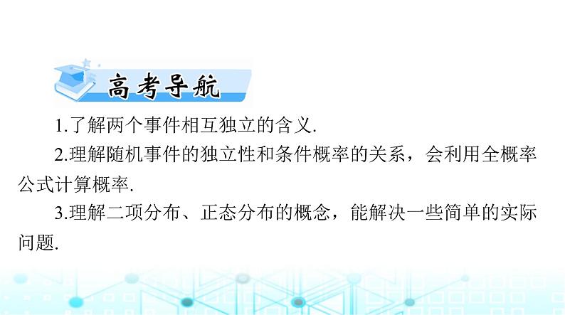 高考数学一轮复习第九章第七讲条件概率、二项分布与正态分布课件02