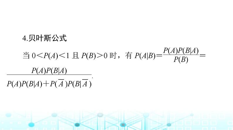 高考数学一轮复习第九章第七讲条件概率、二项分布与正态分布课件06