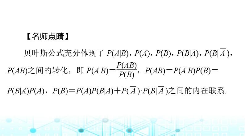 高考数学一轮复习第九章第七讲条件概率、二项分布与正态分布课件07