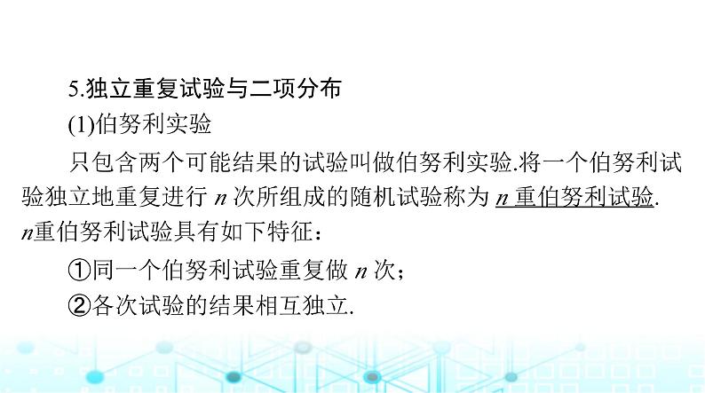 高考数学一轮复习第九章第七讲条件概率、二项分布与正态分布课件08