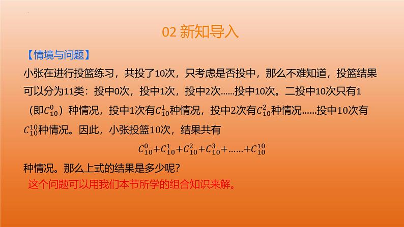 3.3 二项式定理与杨辉三角(第1课时 二项式定理)(同步课件) 2023-2024学年高二数学同步讲义(人教B版2019选择性必修第二册)06