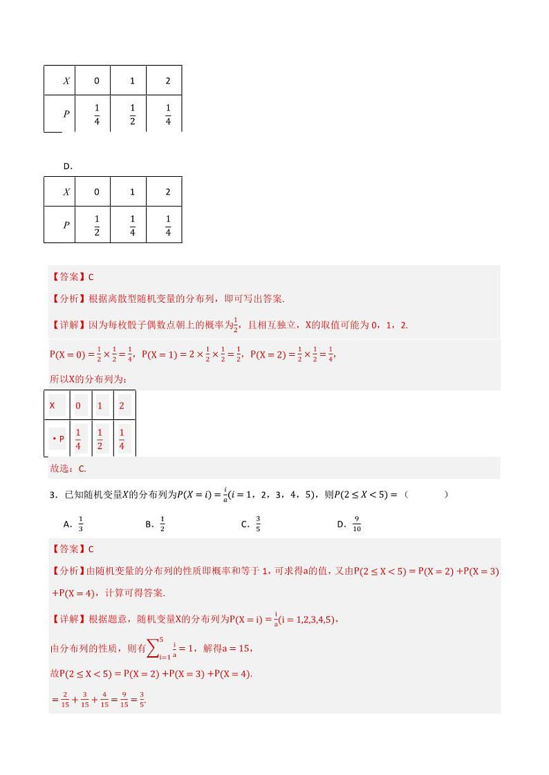4.2.2 离散型随机变量的分布列(分层练习)(含答案) 2023-2024学年高二数学同步讲义(人教B版2019选择性必修第二册)02