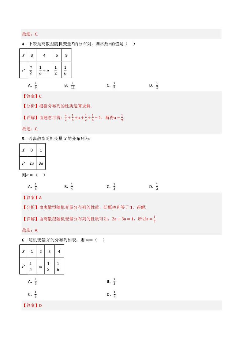 4.2.2 离散型随机变量的分布列(分层练习)(含答案) 2023-2024学年高二数学同步讲义(人教B版2019选择性必修第二册)03