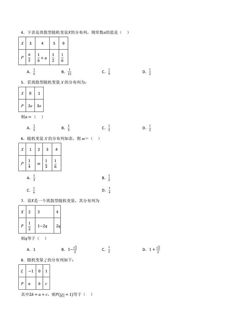 4.2.2 离散型随机变量的分布列(分层练习)(含答案) 2023-2024学年高二数学同步讲义(人教B版2019选择性必修第二册)02