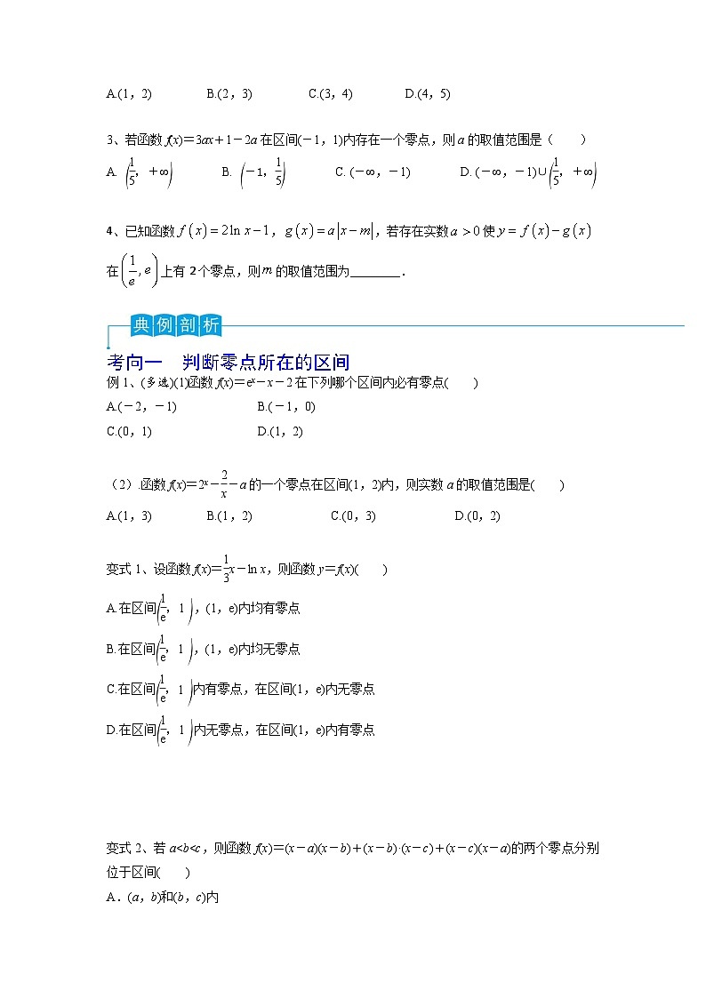 新高考数学一轮复习导学案第15讲 函数与方程(2份打包,原卷版+解析版)02