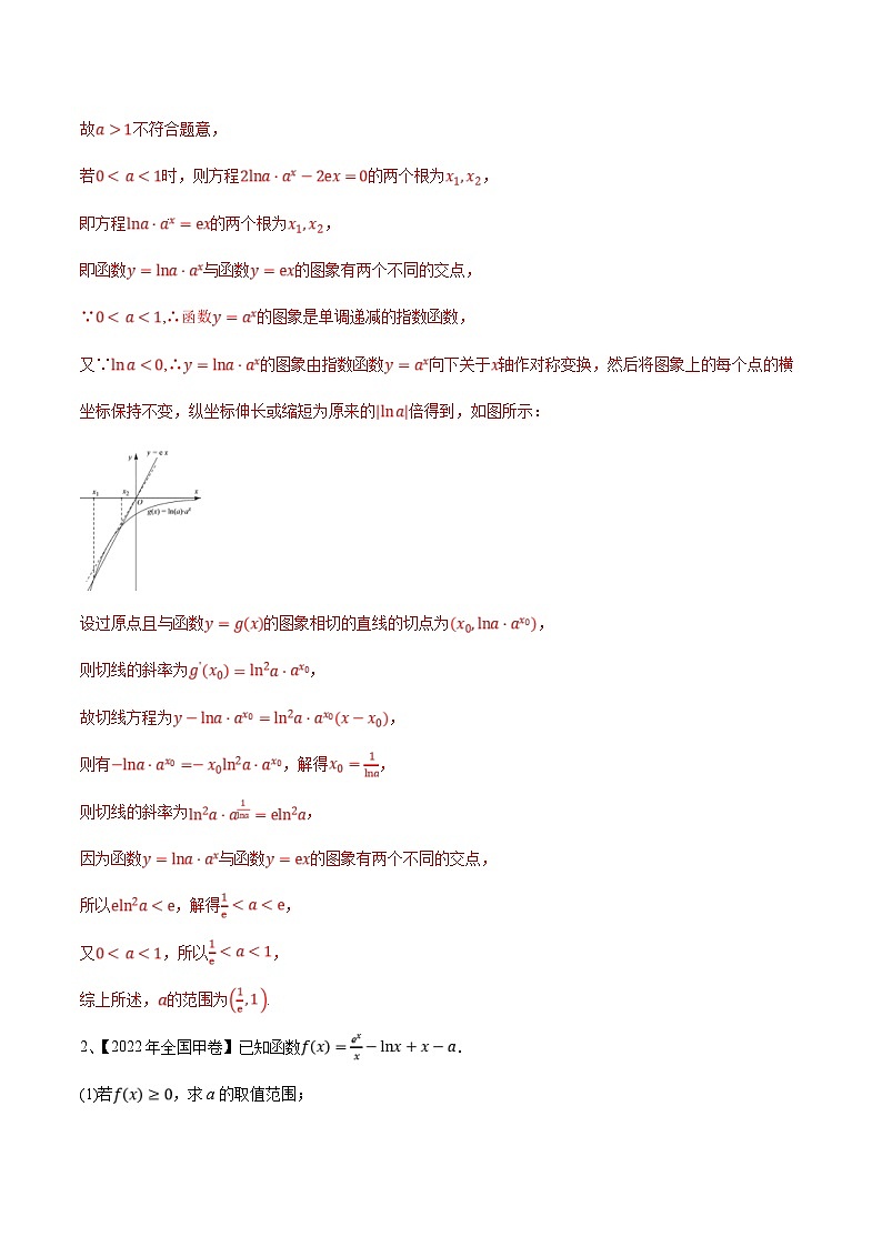 新高考数学一轮复习导学案第22讲 导数的综合应用(2份打包,原卷版+解析版)02