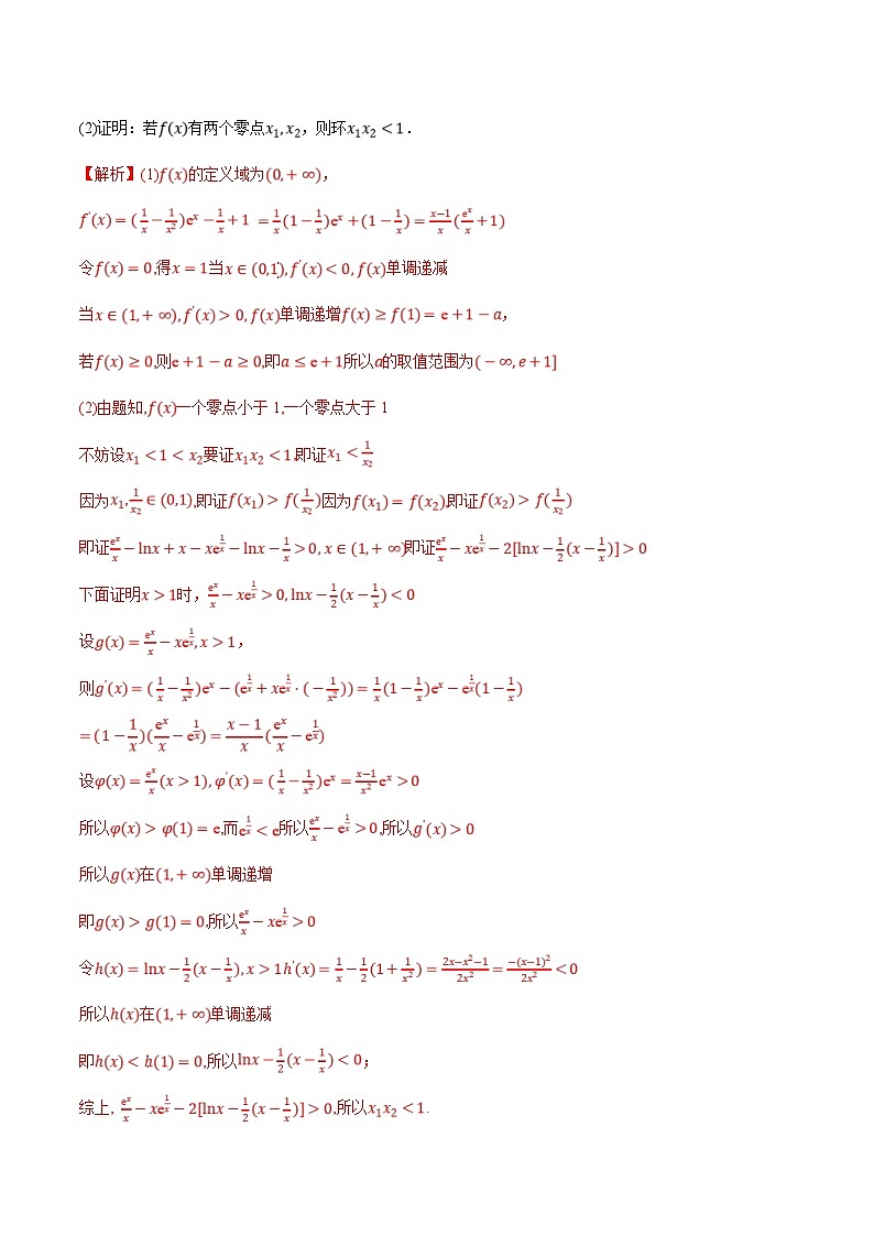 新高考数学一轮复习导学案第22讲 导数的综合应用(2份打包,原卷版+解析版)03