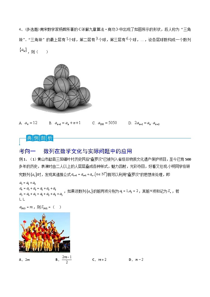 新高考一轮复习导学案第45讲 数列的综合运用(原卷版)第3页