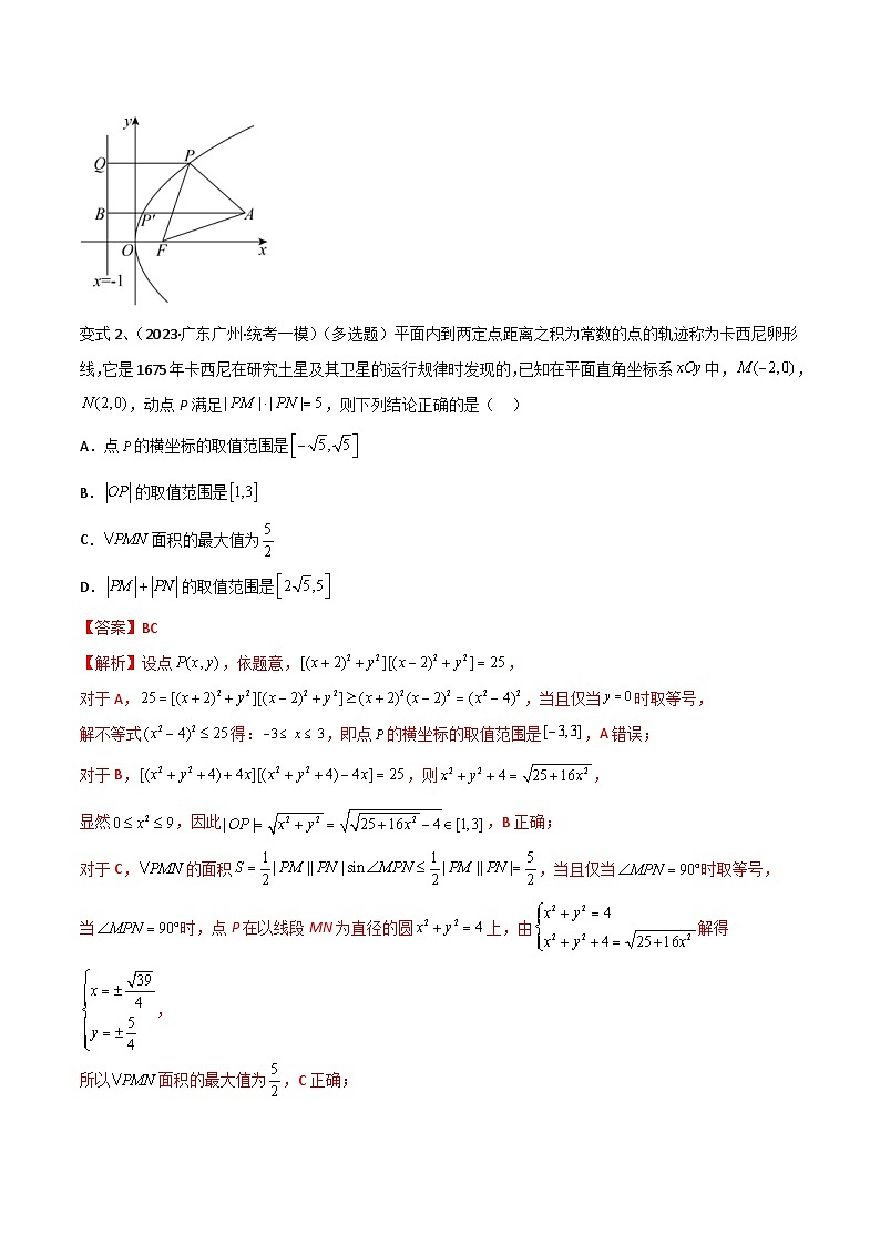 新高考一轮复习导学案第71讲 圆锥曲线中的最值问题(微专题)(解析版)第2页