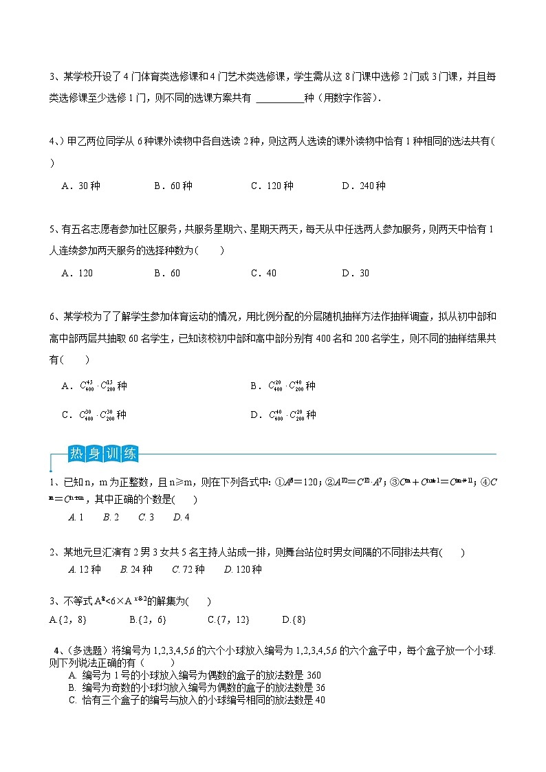 新高考数学一轮复习导学案第74讲 排列与组合(2份打包,原卷版+解析版)02