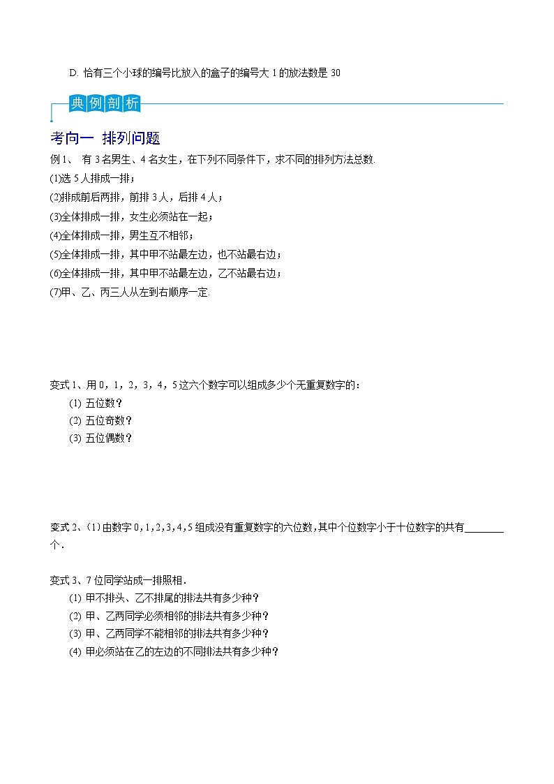 新高考数学一轮复习导学案第74讲 排列与组合(2份打包,原卷版+解析版)03