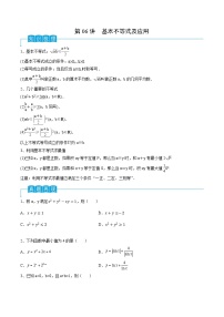 新高考数学一轮复习导学案第06讲 基本不等式及应用（2份打包，原卷版+解析版）