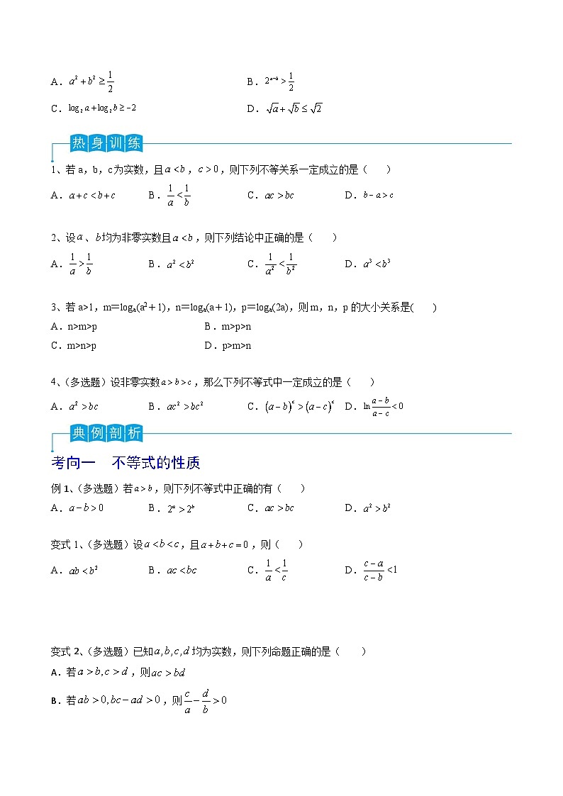新高考一轮复习导学案第04讲 不等式及性质(原卷版)第2页