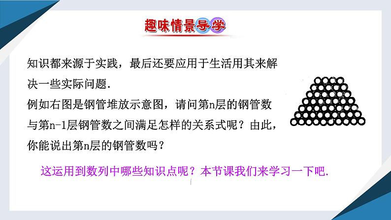 5.1.2数列中的递推(同步课件) 2023-2024学年高二数学同步讲义(人教B版2019选择性必修第三册)02