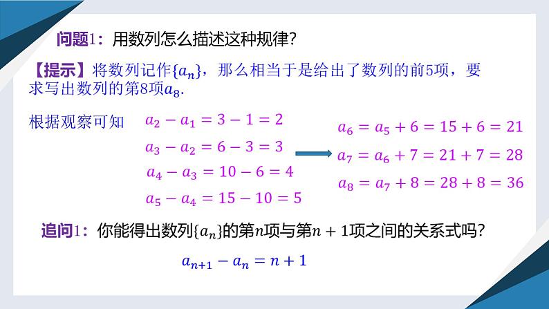 5.1.2数列中的递推(同步课件) 2023-2024学年高二数学同步讲义(人教B版2019选择性必修第三册)05