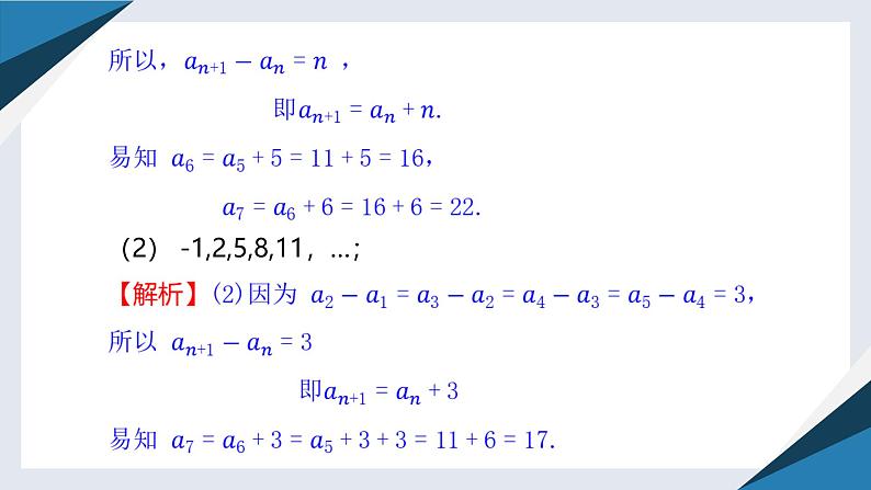 5.1.2数列中的递推(同步课件) 2023-2024学年高二数学同步讲义(人教B版2019选择性必修第三册)08