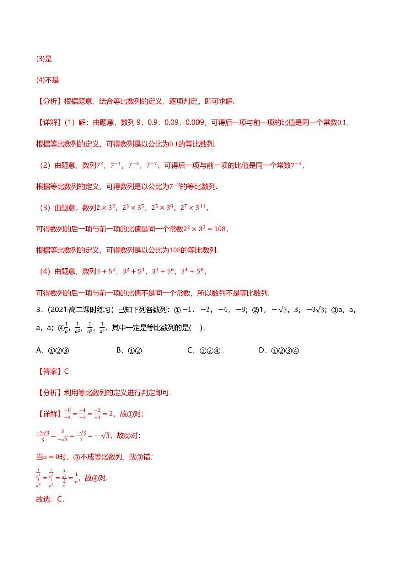 5.3.1等比数列(分层练习,7大题型)(含答案) 2023-2024学年高二数学同步讲义(人教B版2019选择性必修第三册)02