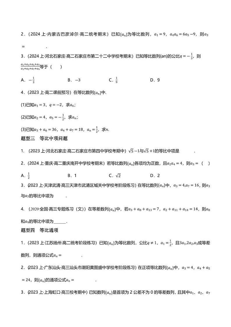 5.3.1等比数列(分层练习,7大题型)(含答案) 2023-2024学年高二数学同步讲义(人教B版2019选择性必修第三册)02