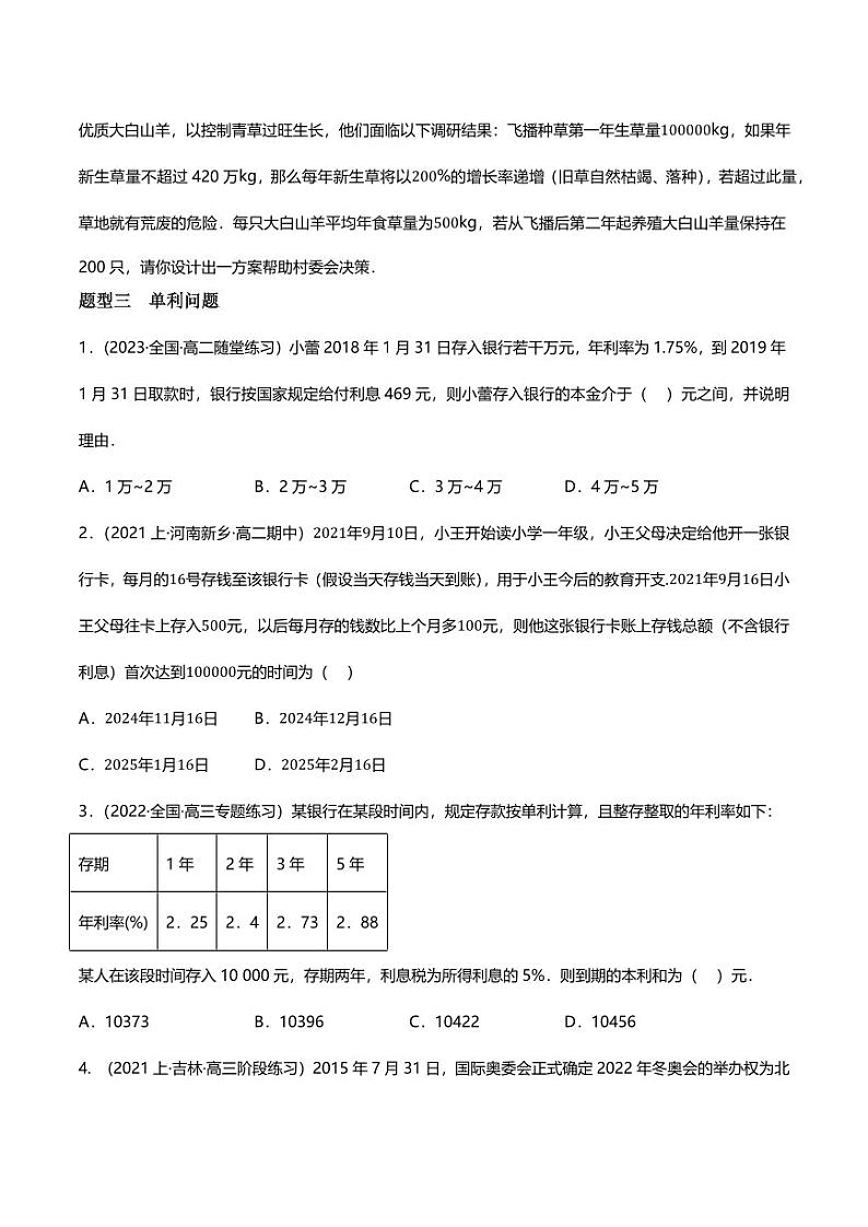 5.4数列的应用(分层练习,8大题型)(学生版) 2023-2024学年高二数学同步讲义(人教B版2019选择性必修第三册)第3页