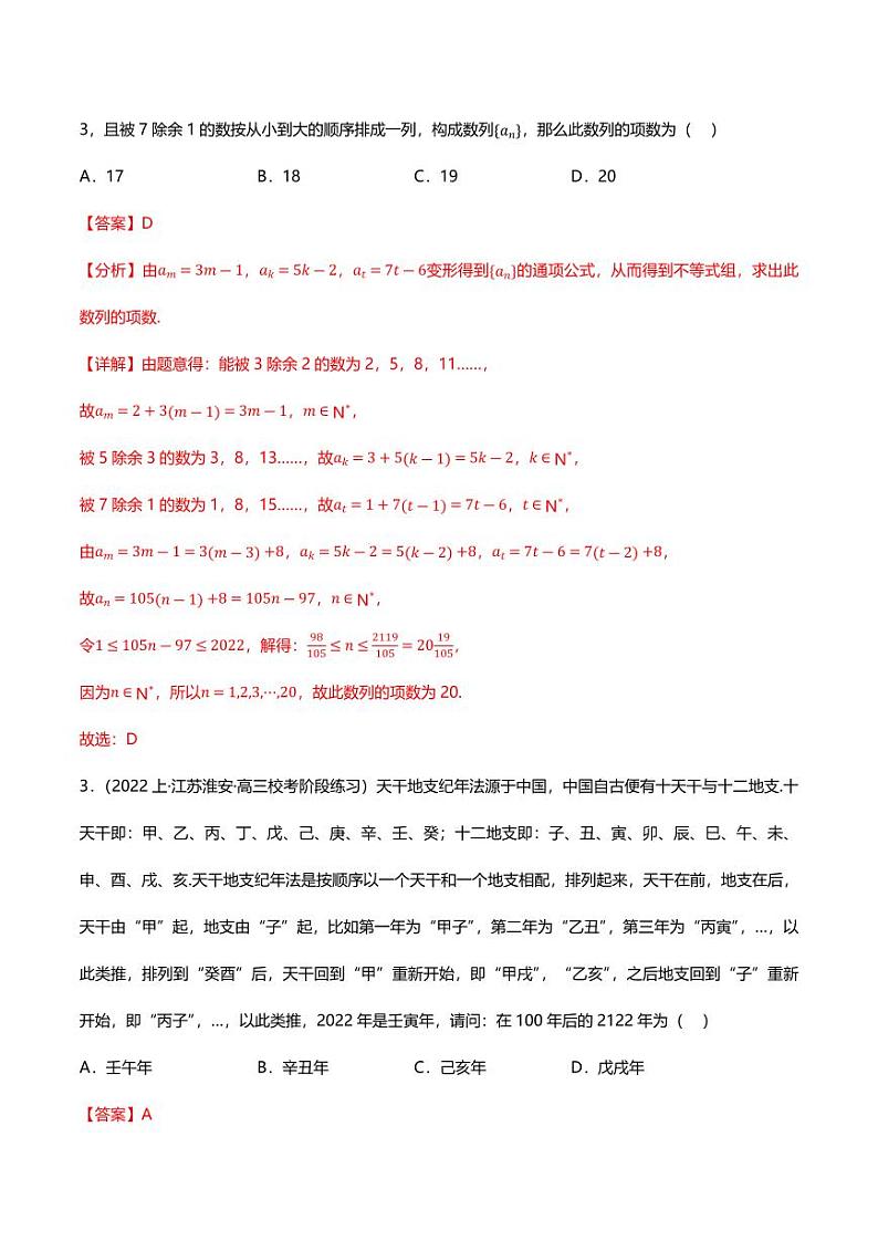 5.4数列的应用(分层练习,8大题型)(教师版) 2023-2024学年高二数学同步讲义(人教B版2019选择性必修第三册)第2页