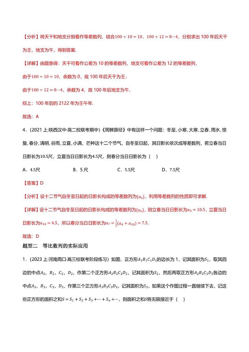 5.4数列的应用(分层练习,8大题型)(教师版) 2023-2024学年高二数学同步讲义(人教B版2019选择性必修第三册)第3页