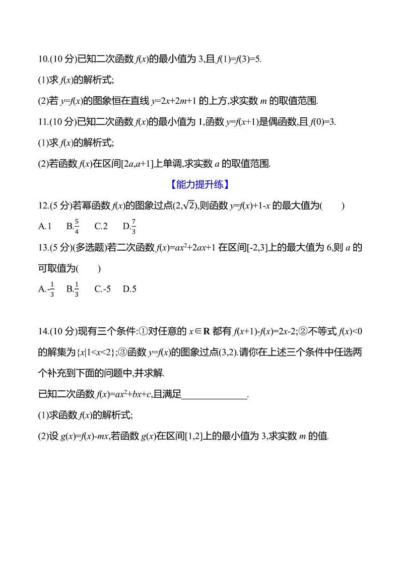 2025高考数学一轮复习-第9讲-二次函数与幂函数-专项训练【含解析】第3页