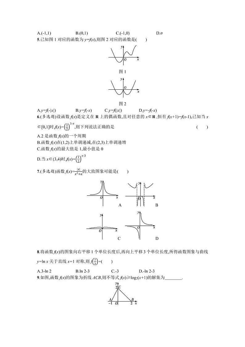 2025高考数学一轮复习-第12讲-函数的图象-专项训练【含答案】02