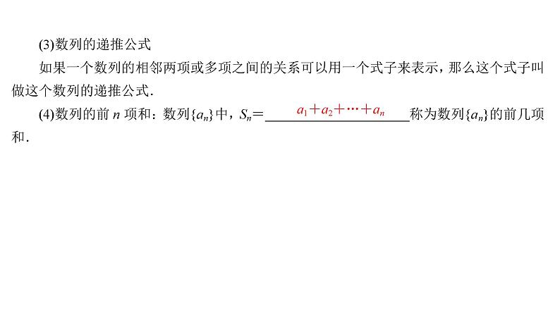 2025高考数学一轮复习-6.1-数列的概念与简单表示方法【课件】04