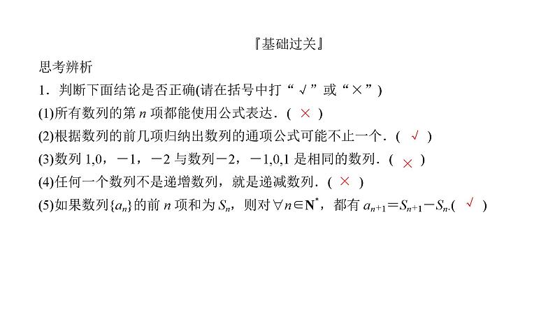 2025高考数学一轮复习-6.1-数列的概念与简单表示方法【课件】08