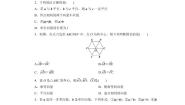 高中数学人教A版 (2019)必修 第二册6.1 平面向量的概念课时作业