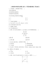 高中数学人教A版 (2019)必修 第二册6.1 平面向量的概念课时作业