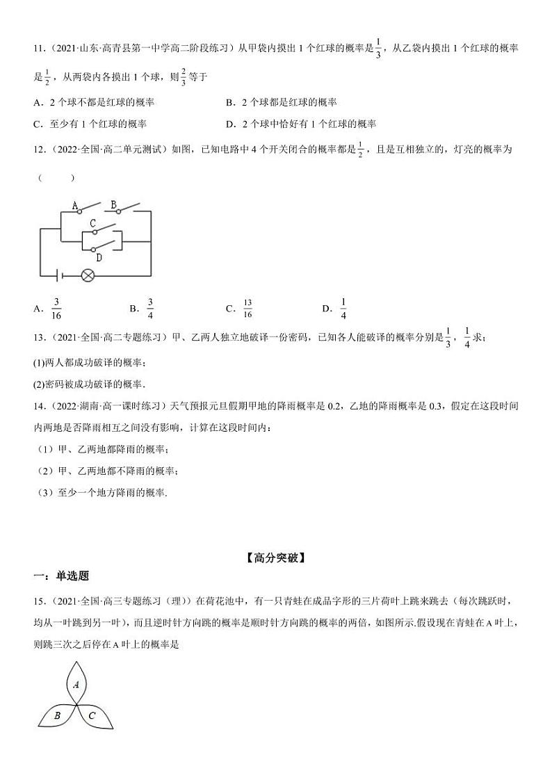 人教版高中数学必修第二册10.2 事件的相互独立性 同步精练(含解析)第3页