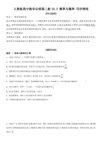 高中10.3 频率与概率巩固练习