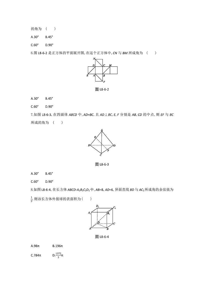 人教版高中数学必修第二册8.6.1 直线与直线垂直 同步练习(含答案)第2页
