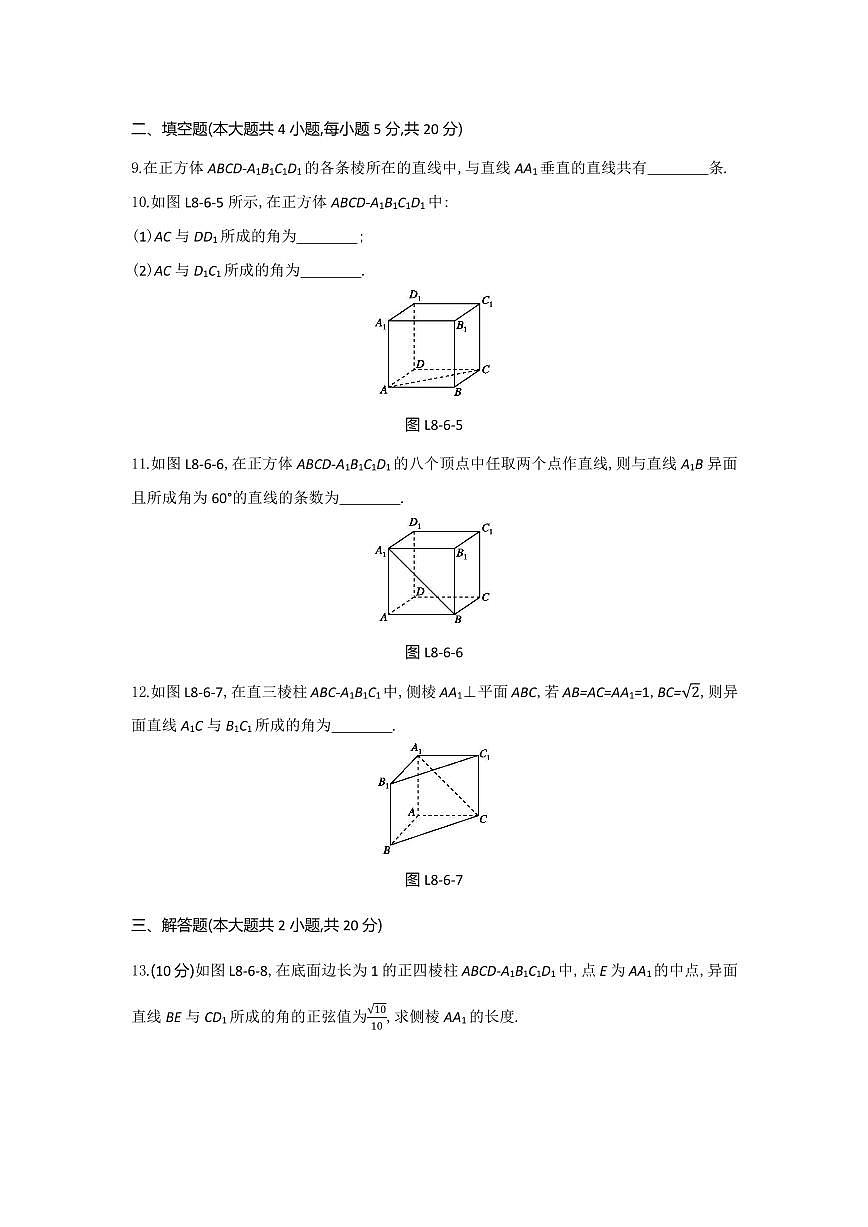 人教版高中数学必修第二册8.6.1 直线与直线垂直 同步练习(含答案)第3页