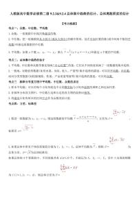 高中数学人教A版 (2019)必修 第二册9.2 用样本估计总体当堂检测题