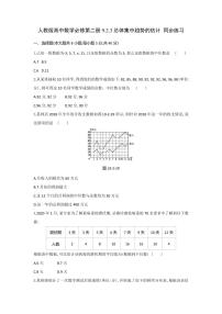 人教A版 (2019)必修 第二册9.2 用样本估计总体精练
