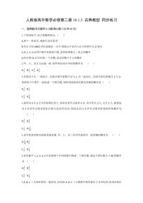 数学人教A版 (2019)第十章 概率10.1 随机事件与概率复习练习题