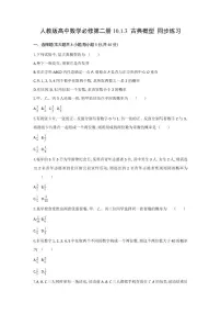 数学人教A版 (2019)第十章 概率10.1 随机事件与概率复习练习题