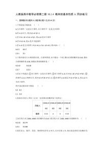 数学人教A版 (2019)10.1 随机事件与概率一课一练