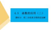 人教A版 (2019)必修 第一册第四章 指数函数与对数函数4.5 函数的应用（二）4.5.2 用二分法求方程的近似解教案配套ppt课件