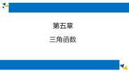 数学必修 第一册第五章 三角函数5.5 三角恒等变换5.5.2 简单的三角恒等变换备课课件ppt