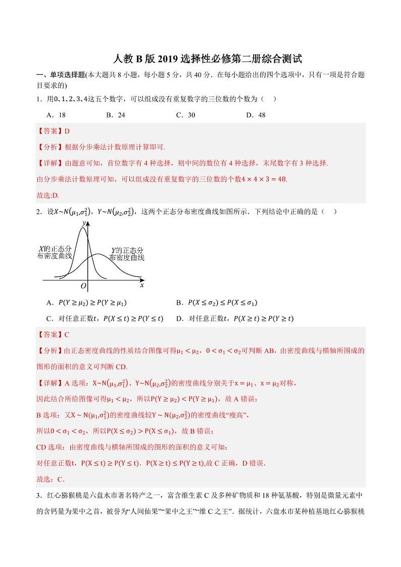 人教B版2019选择性必修第二册综合测试(含答案) 2023-2024学年高二数学同步讲义(人教B版2019选择性必修第二册)01
