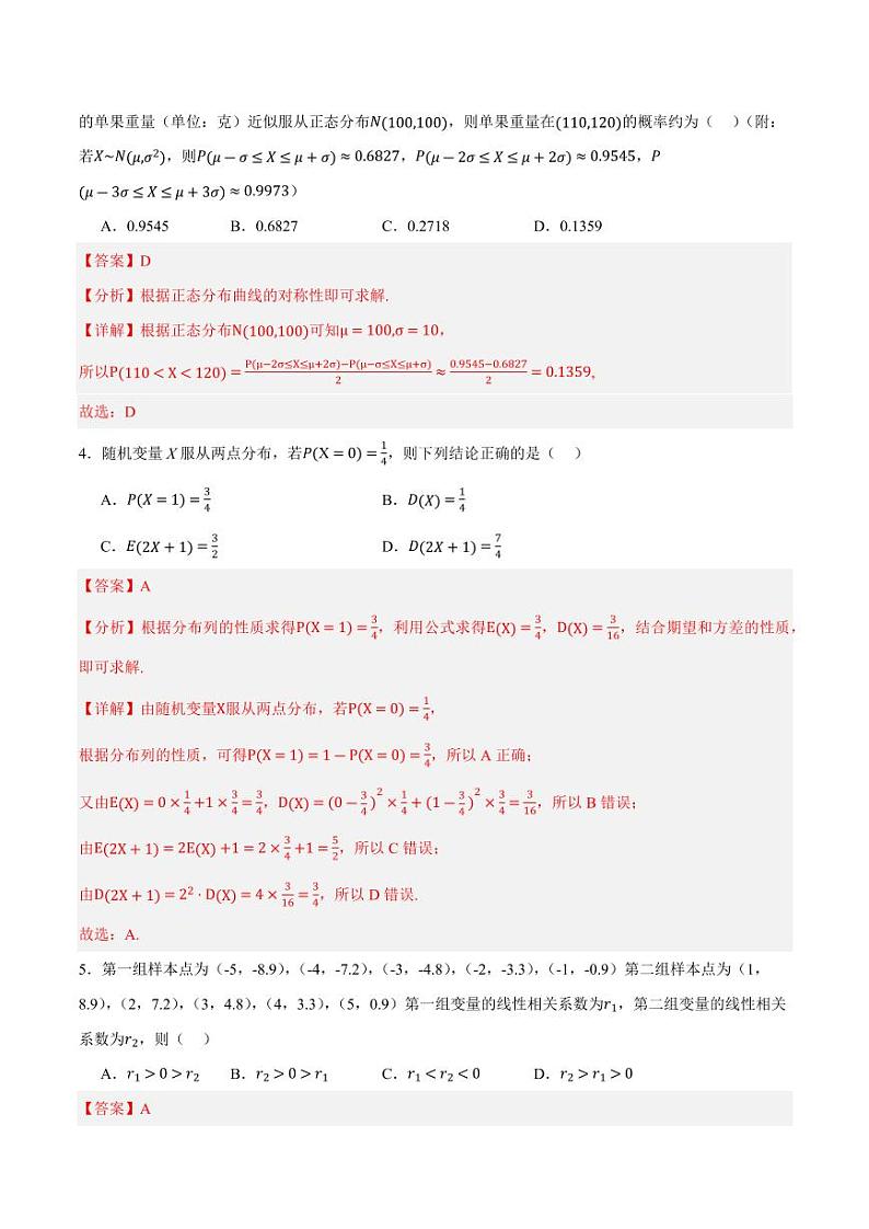 人教B版2019选择性必修第二册综合测试(含答案) 2023-2024学年高二数学同步讲义(人教B版2019选择性必修第二册)02