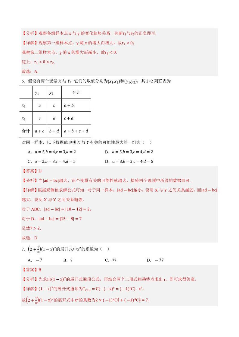 人教B版2019选择性必修第二册综合测试(含答案) 2023-2024学年高二数学同步讲义(人教B版2019选择性必修第二册)03