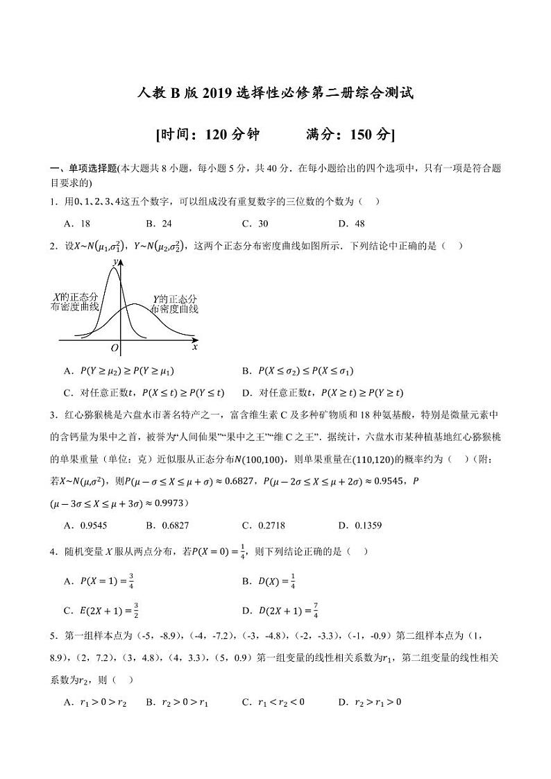 人教B版2019选择性必修第二册综合测试(含答案) 2023-2024学年高二数学同步讲义(人教B版2019选择性必修第二册)01